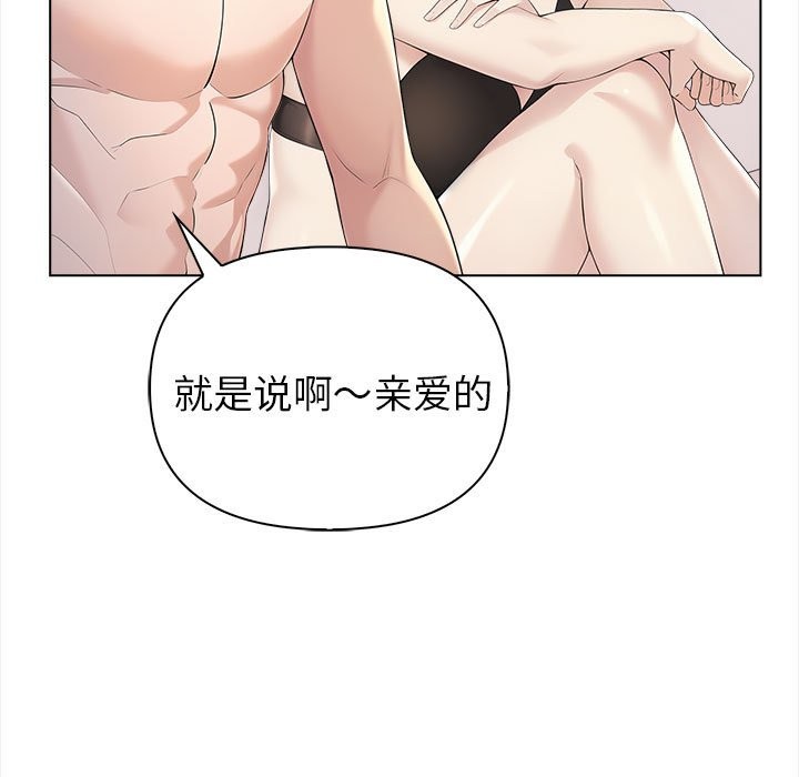 夫婦遊戲，第3話，第 17 页