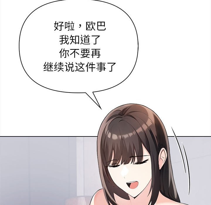夫婦遊戲，第3話，第 65 页