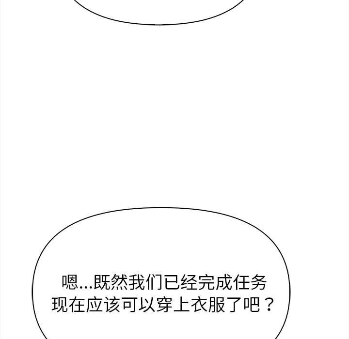 夫婦遊戲，第3話，第 28 页