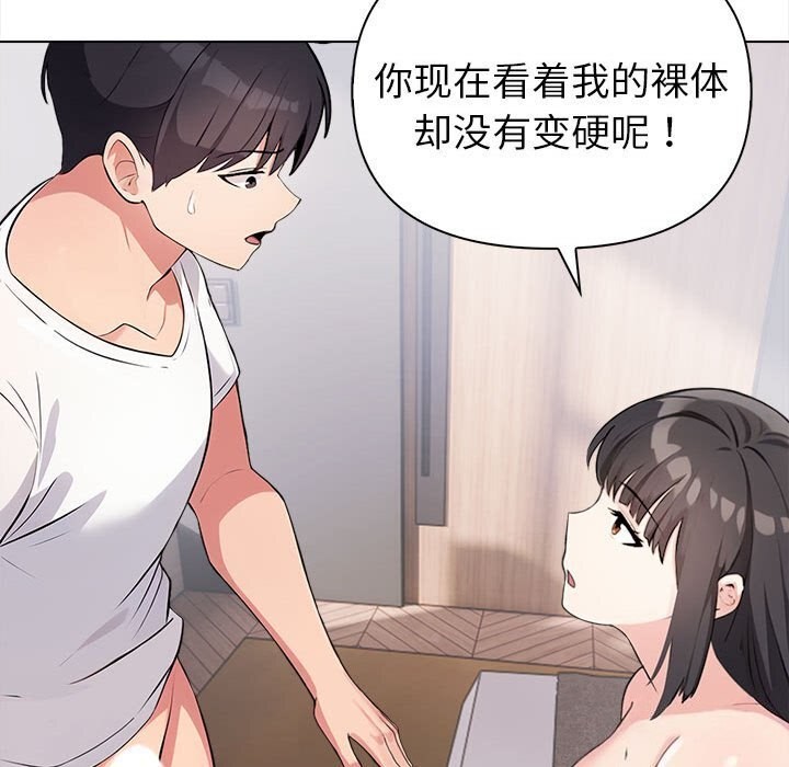 夫婦遊戲，第3話，第 73 页