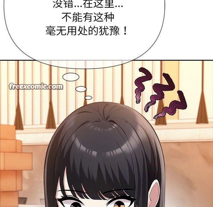 夫婦遊戲，第5話，第 195 页