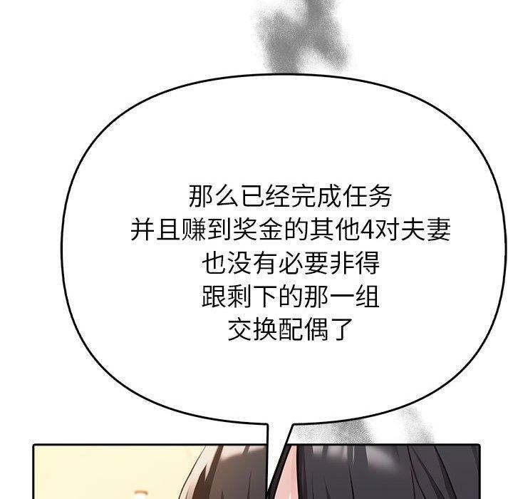 夫婦遊戲，第5話，第 123 页