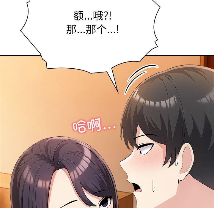 夫婦遊戲，第5話，第 69 页