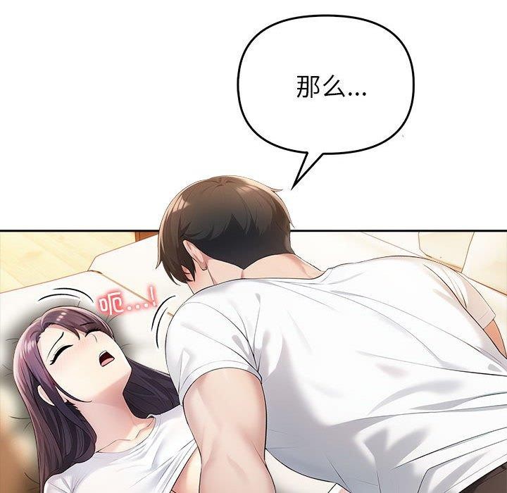 夫婦遊戲，第5話，第 95 页