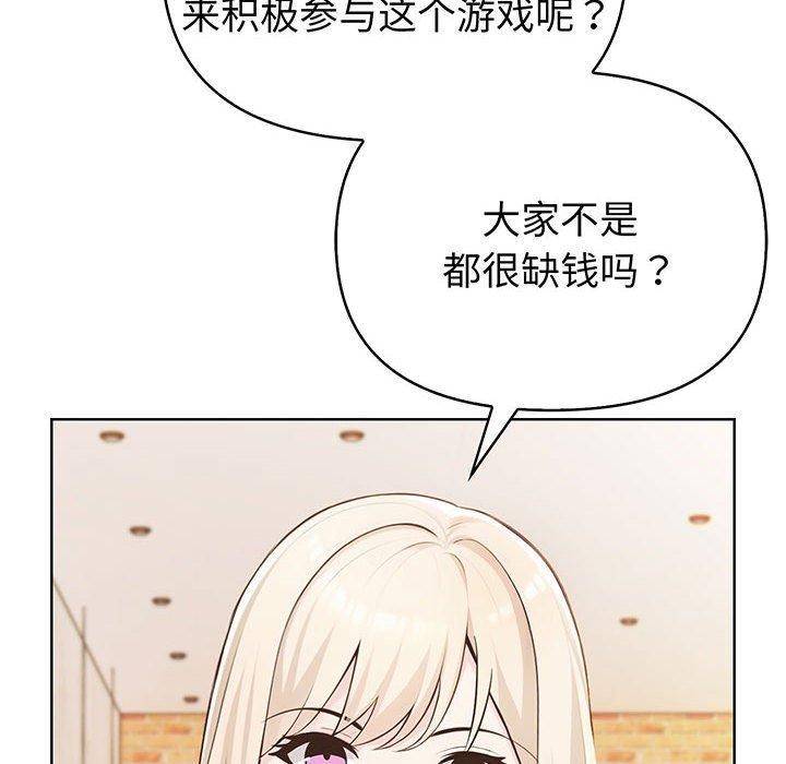 夫婦遊戲，第5話，第 8 页