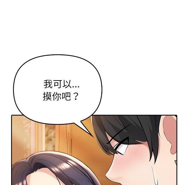 夫婦遊戲，第5話，第 93 页