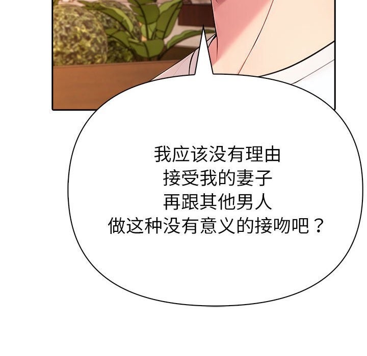 夫婦遊戲，第6話，第 111 页