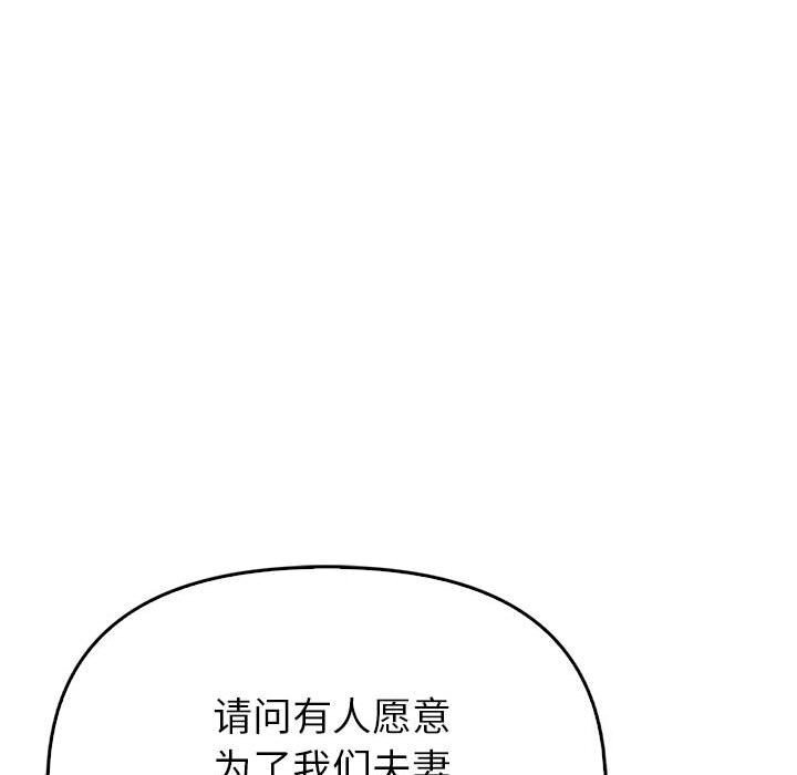 夫婦遊戲，第6話，第 106 页