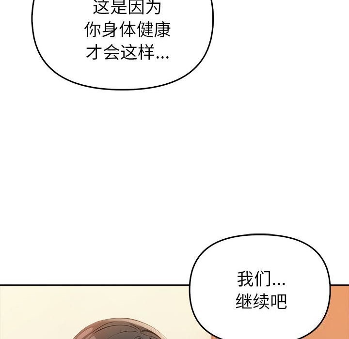 夫婦遊戲，第6話，第 42 页