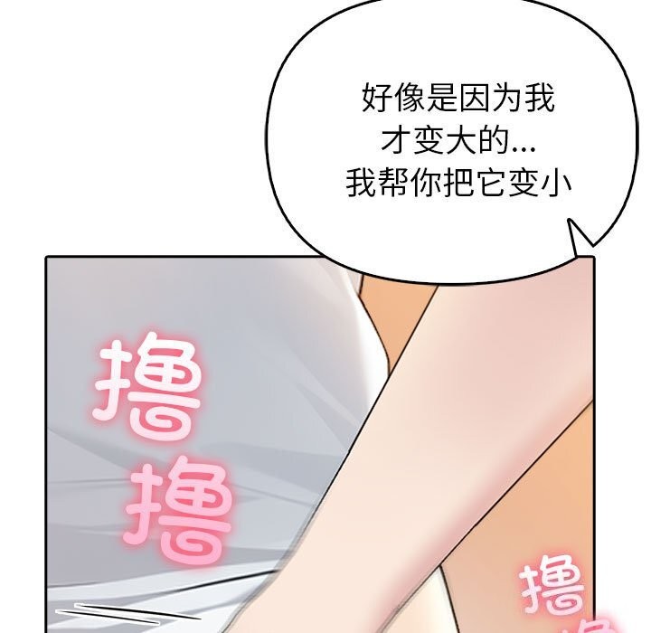 夫婦遊戲，第6話，第 58 页