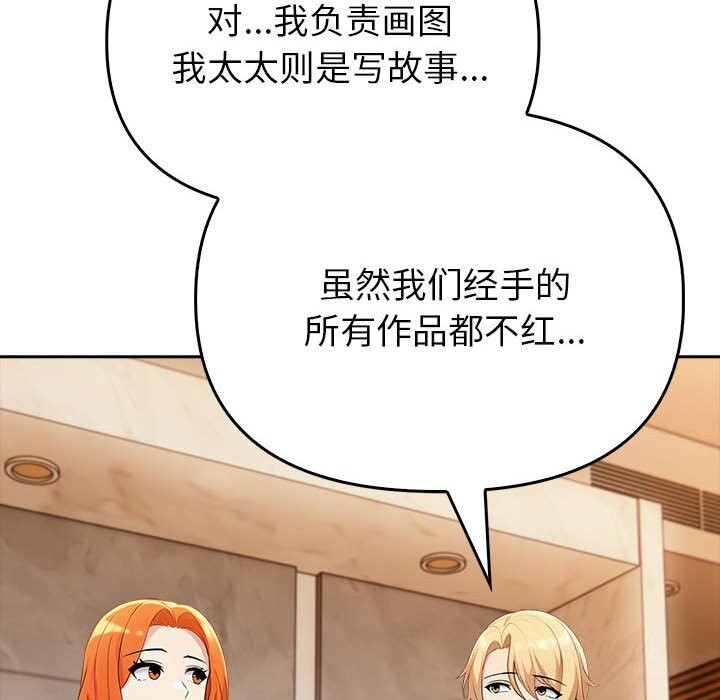 夫婦遊戲，第6話，第 69 页