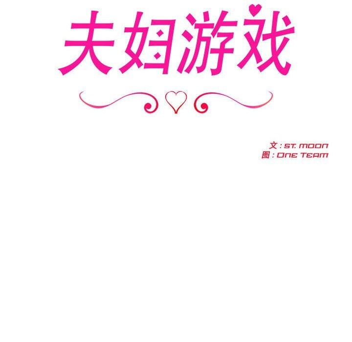 夫婦遊戲，第6話，第 22 页