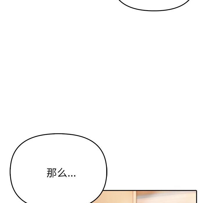 夫婦遊戲，第6話，第 73 页