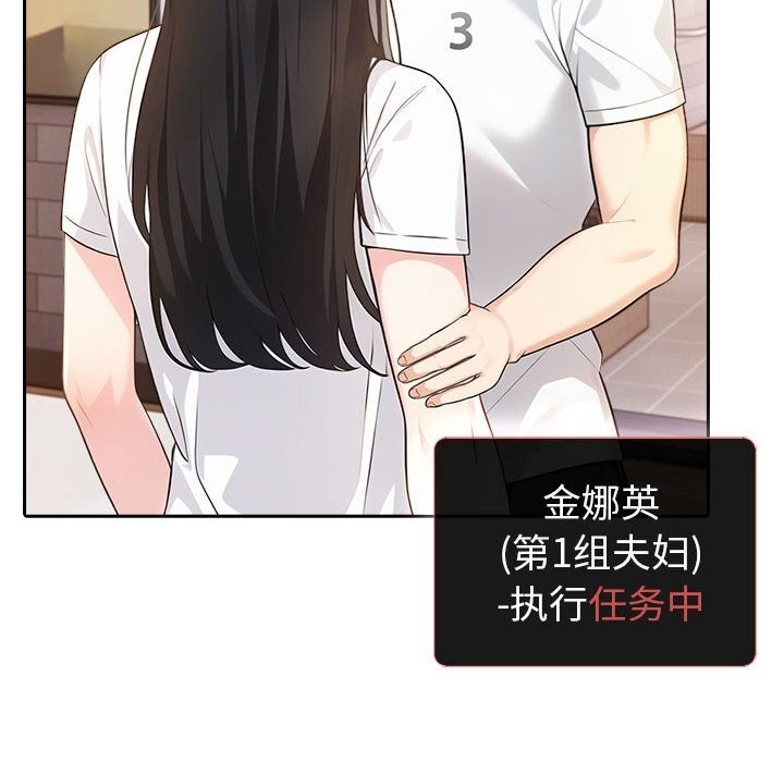 夫婦遊戲，第7話，第 26 页