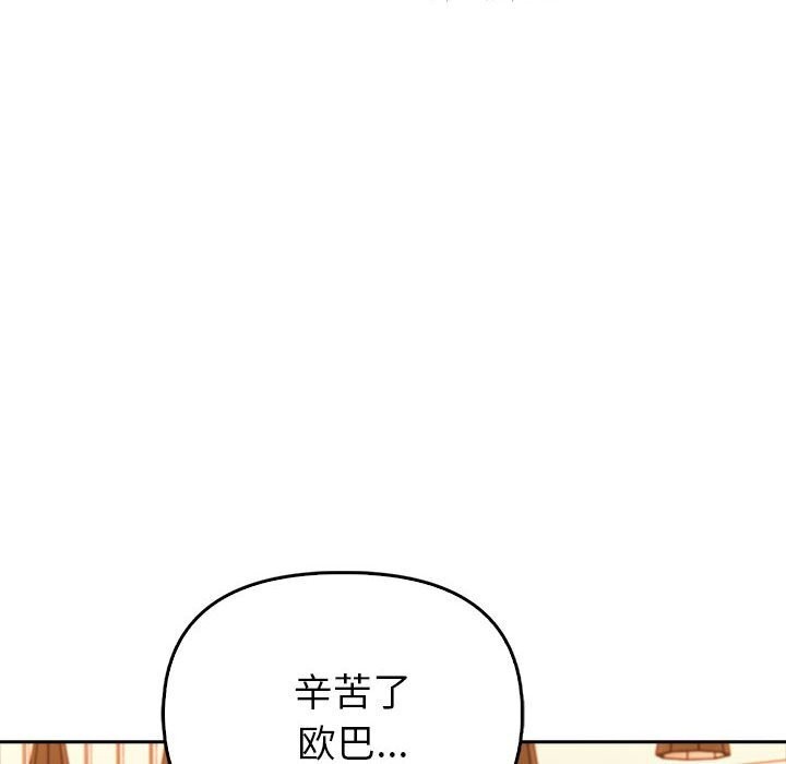 夫婦遊戲，第7話，第 213 页
