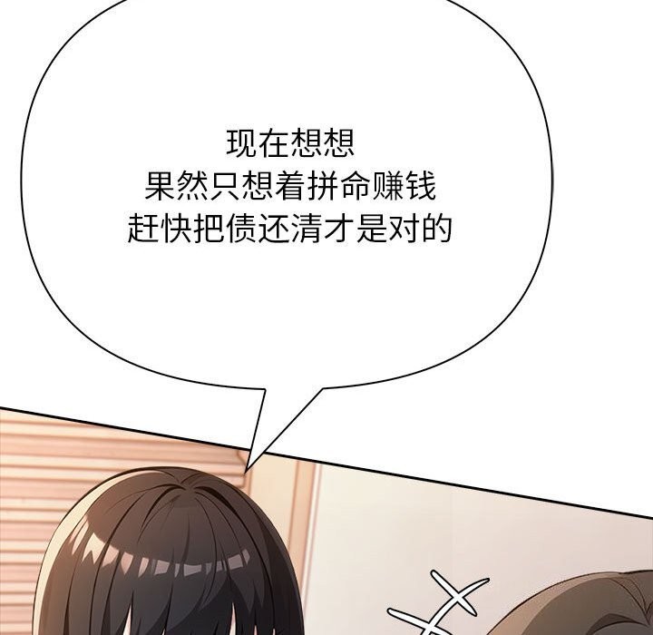 夫婦遊戲，第7話，第 70 页