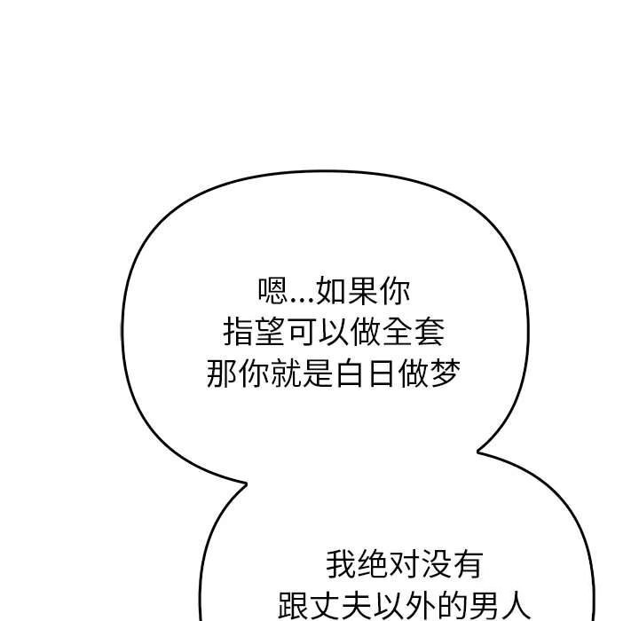 夫婦遊戲，第7話，第 94 页