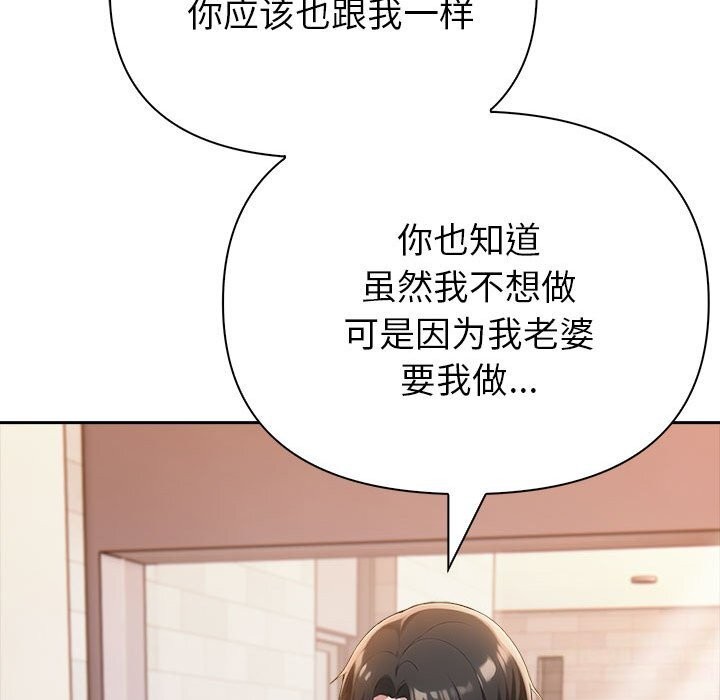 夫婦遊戲，第7話，第 40 页