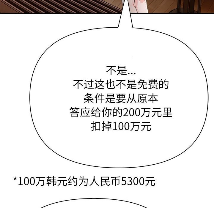 夫婦遊戲，第7話，第 69 页