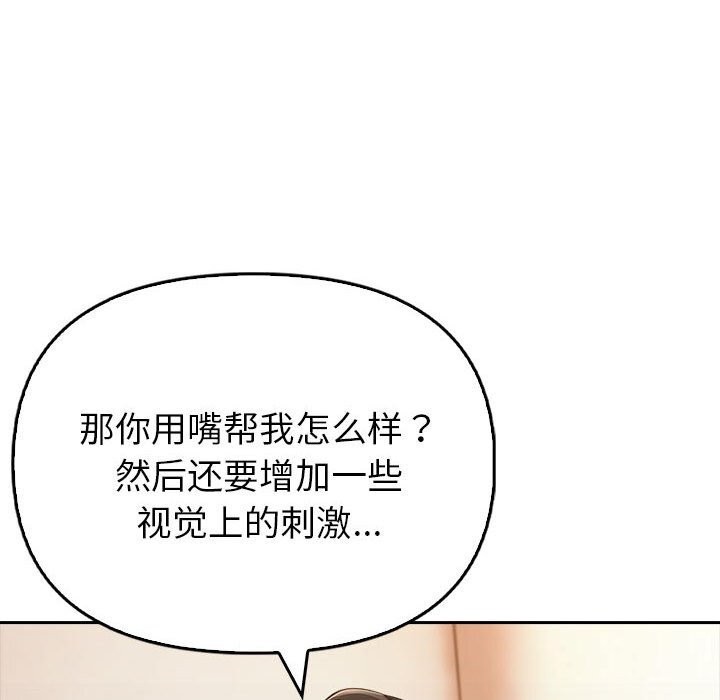 夫婦遊戲，第7話，第 97 页