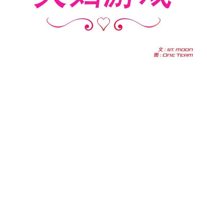 夫婦遊戲，第7話，第 22 页