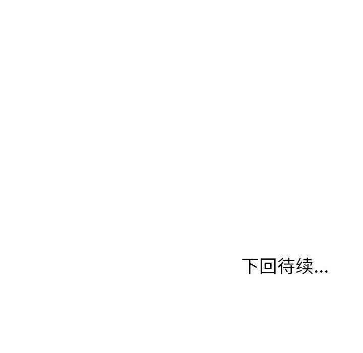 夫婦遊戲，第8話，第 206 页
