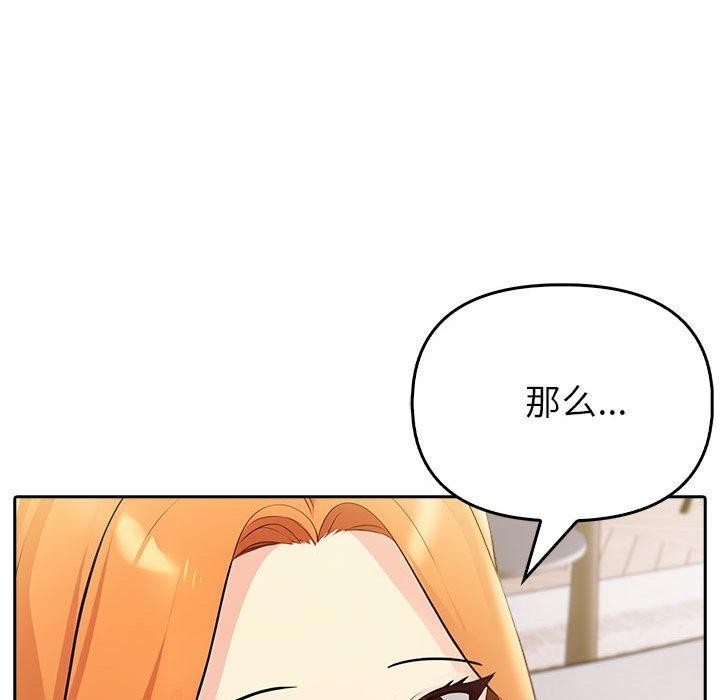 夫婦遊戲，第8話，第 159 页