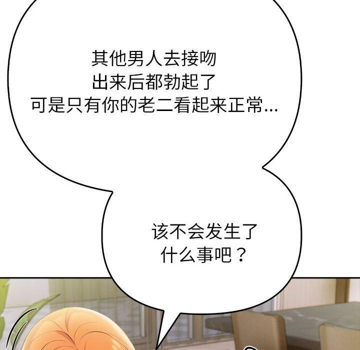 夫婦遊戲，第8話，第 132 页