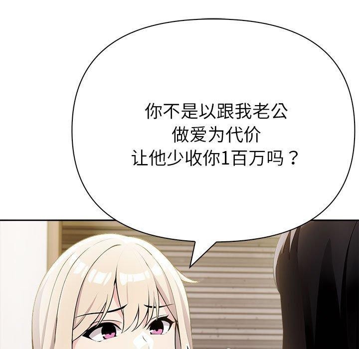 夫婦遊戲，第9話，第 131 页