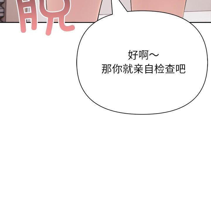 夫婦遊戲，第9話，第 143 页