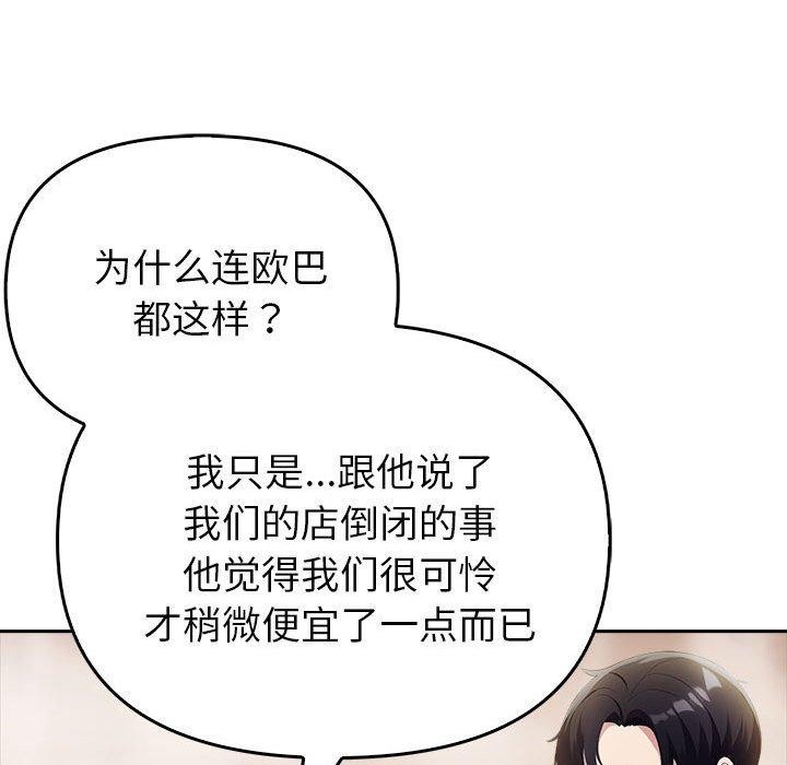 夫婦遊戲，第9話，第 25 页