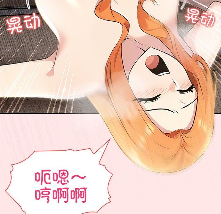 夫婦遊戲，第9話，第 95 页