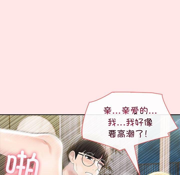 夫婦遊戲，第9話，第 100 页