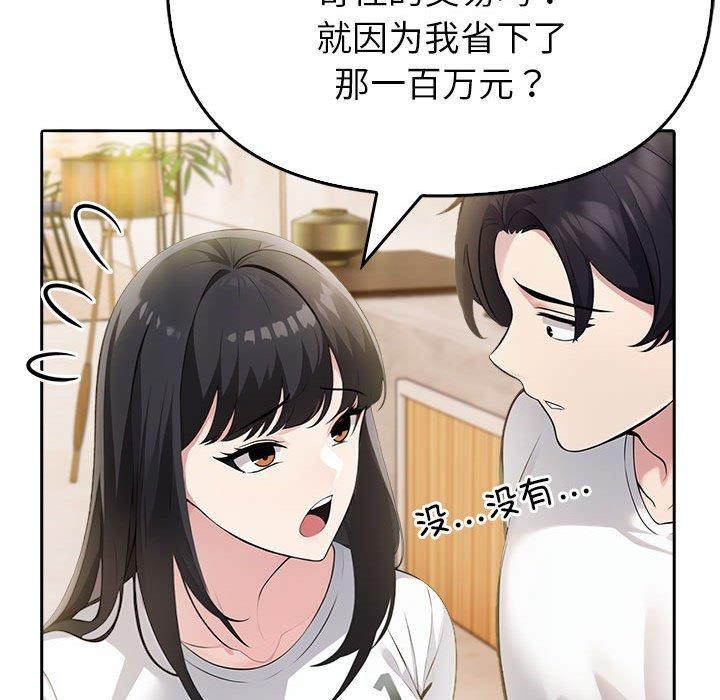 夫婦遊戲，第9話，第 28 页