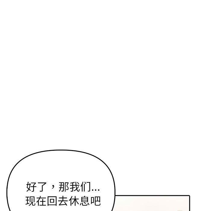 夫婦遊戲，第10話，第 84 页