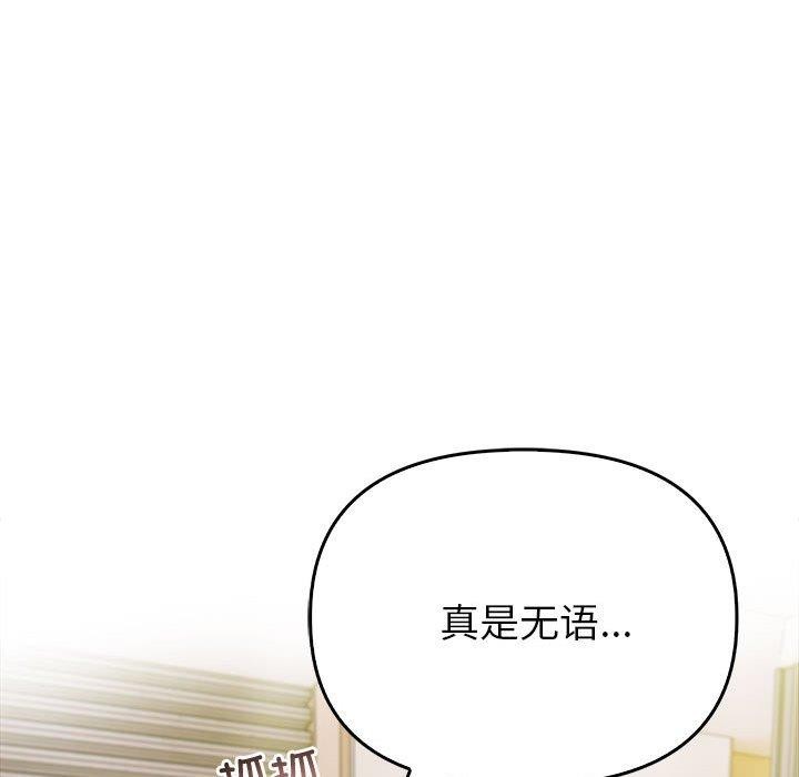 夫婦遊戲，第10話，第 21 页