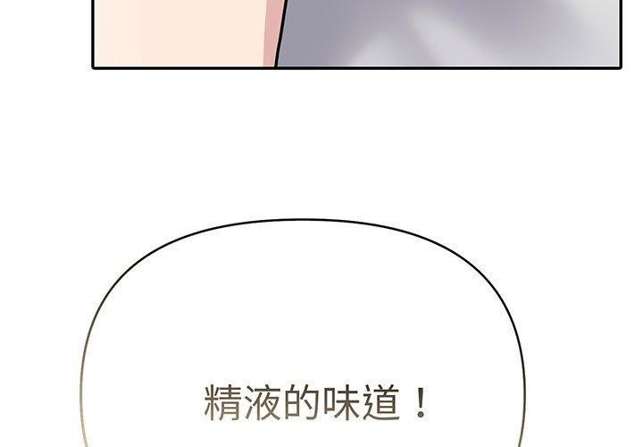夫婦遊戲，第10話，第 3 页