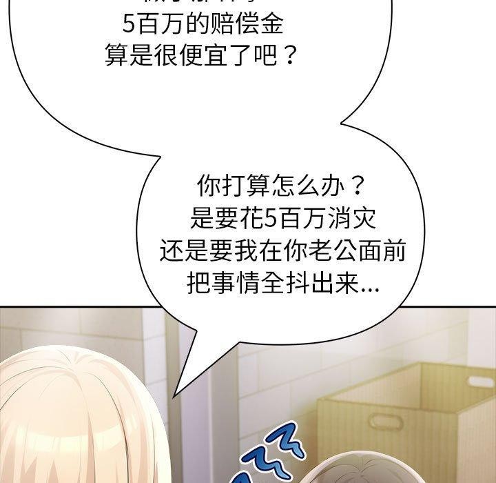 夫婦遊戲，第10話，第 64 页