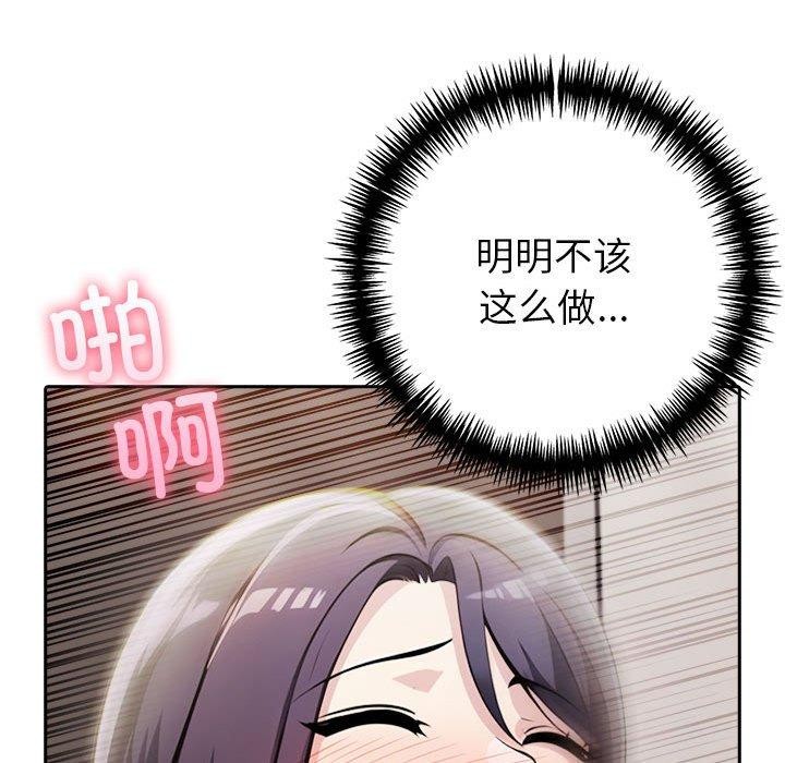 夫婦遊戲，第11話，第 123 页