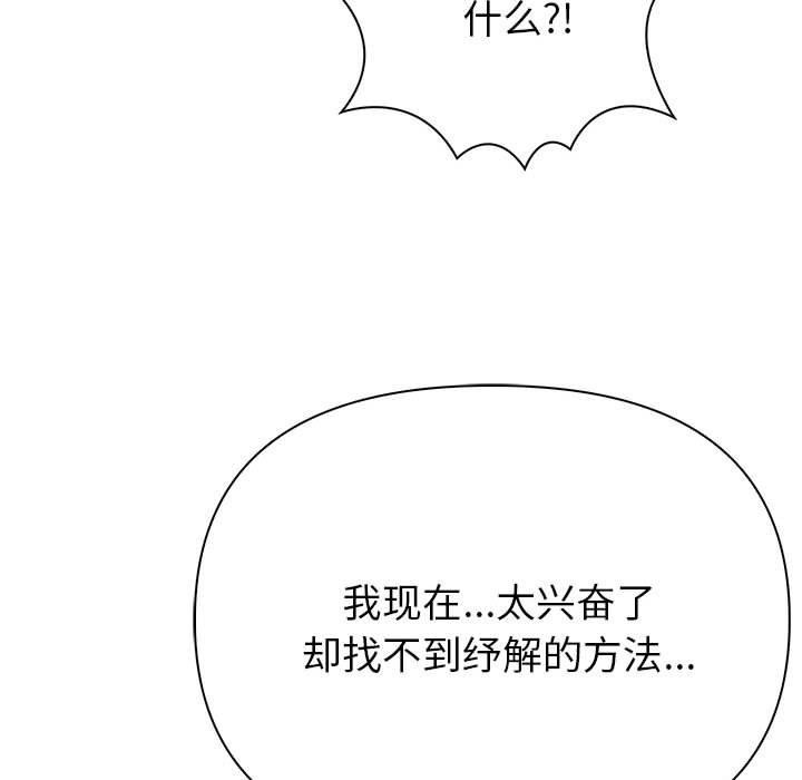夫婦遊戲，第11話，第 49 页