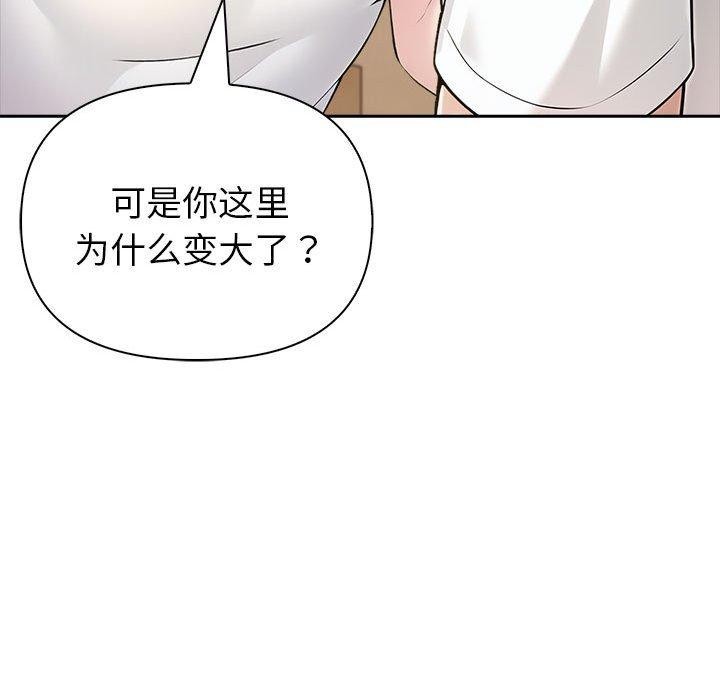 夫婦遊戲，第11話，第 65 页