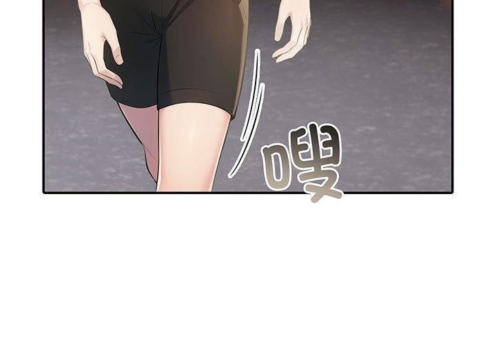 夫婦遊戲，第11話，第 3 页