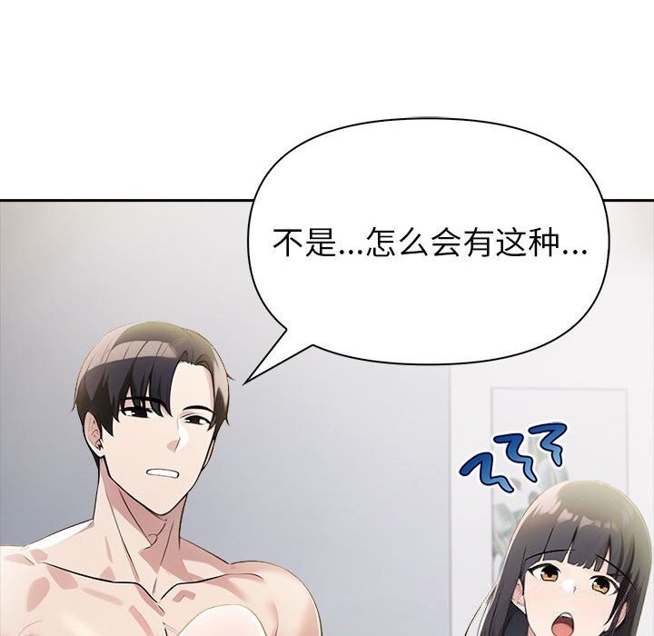夫婦遊戲，第12話，第 122 页