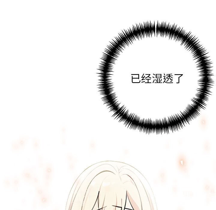 夫婦遊戲，第13話，第 157 页