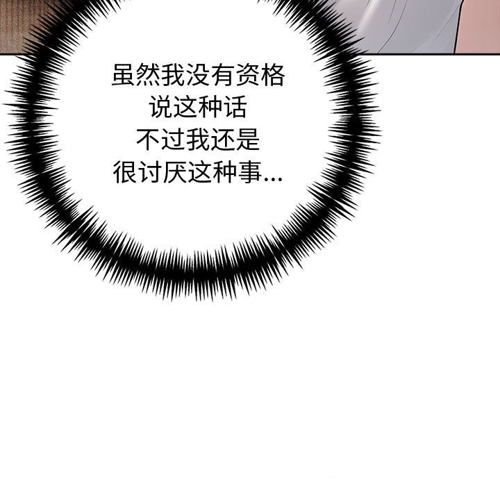 夫婦遊戲，第14話，第 84 页