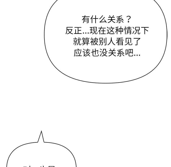 夫婦遊戲，第16話，第 106 页