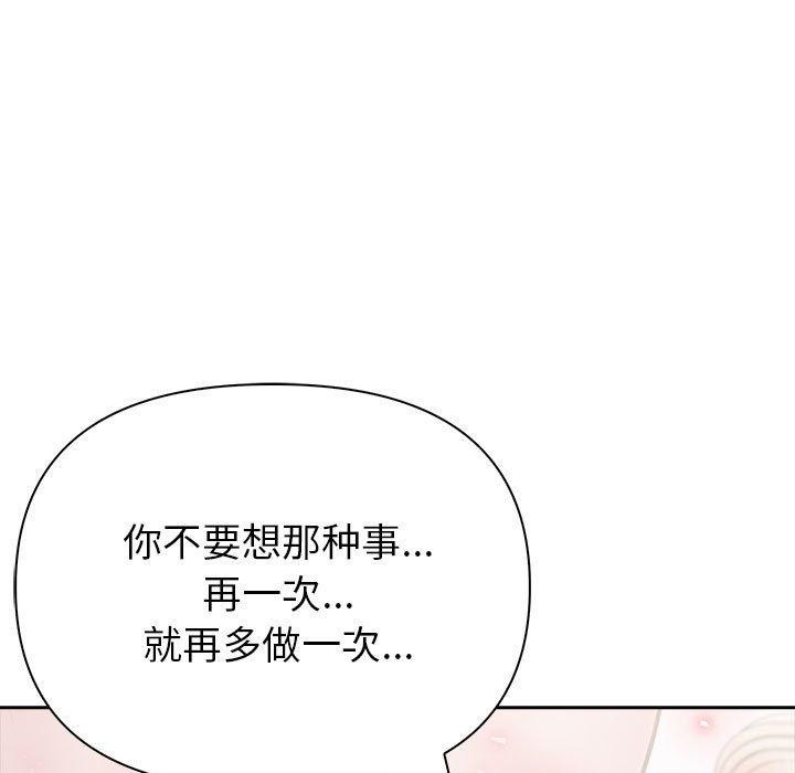 夫婦遊戲，第16話，第 158 页
