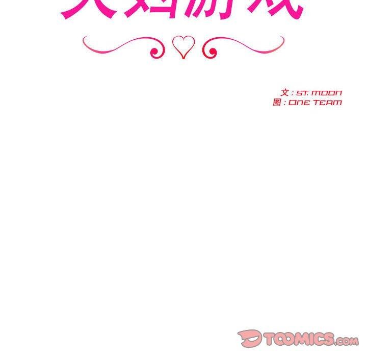 夫婦遊戲，第16話，第 12 页