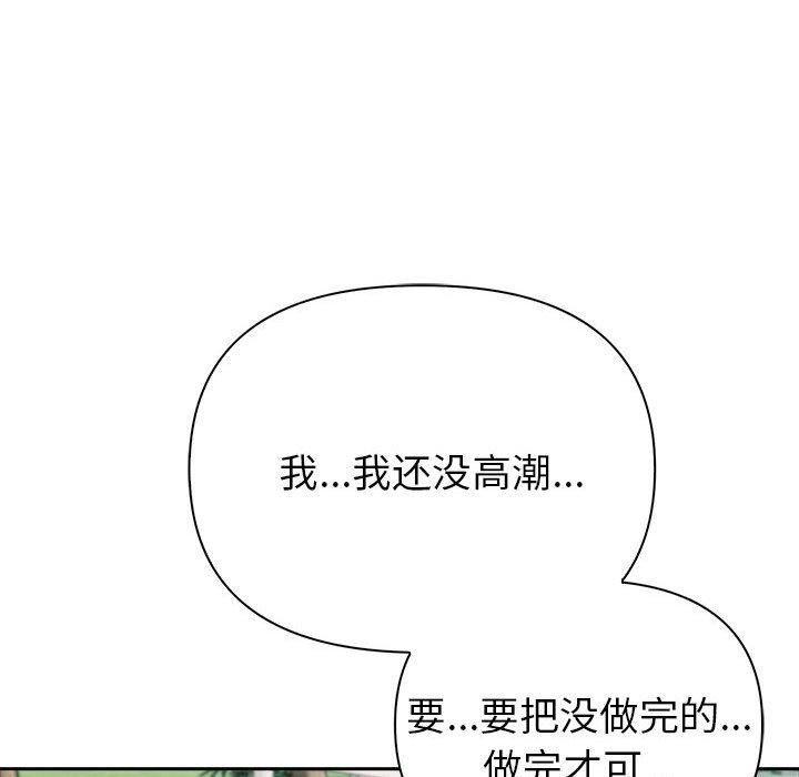 夫婦遊戲，第17話，第 145 页