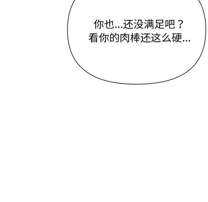夫婦遊戲，第17話，第 102 页